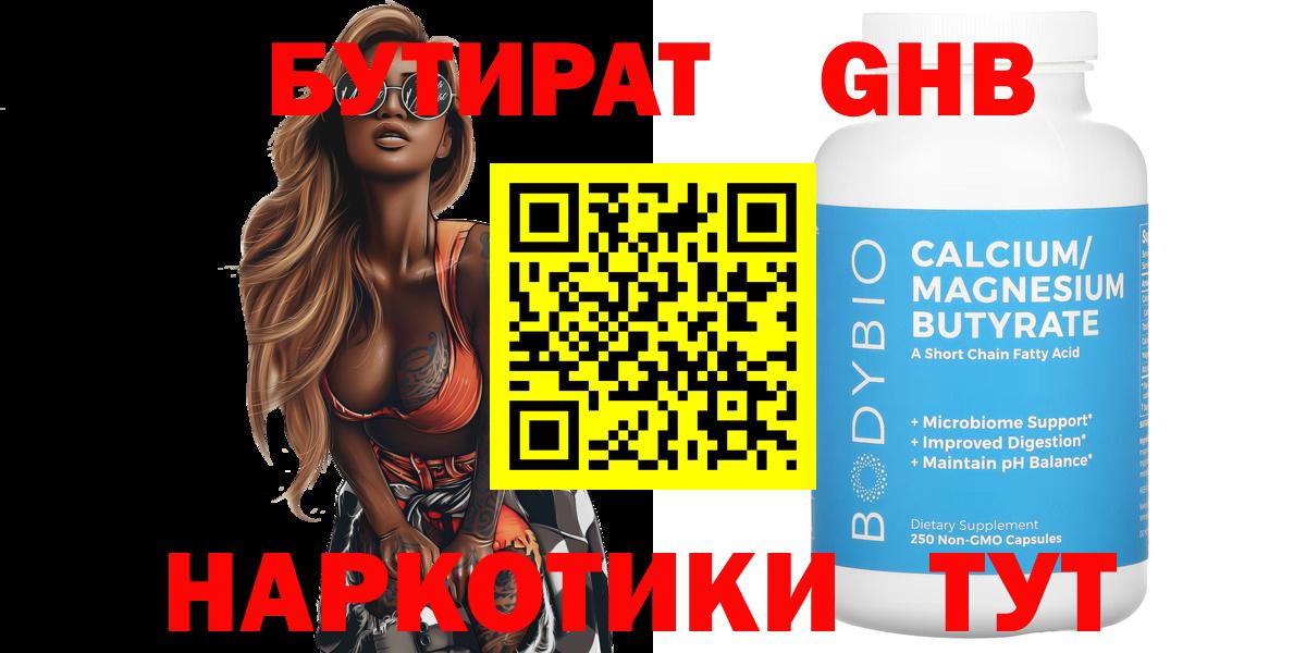 Бутират бутик Моршанск