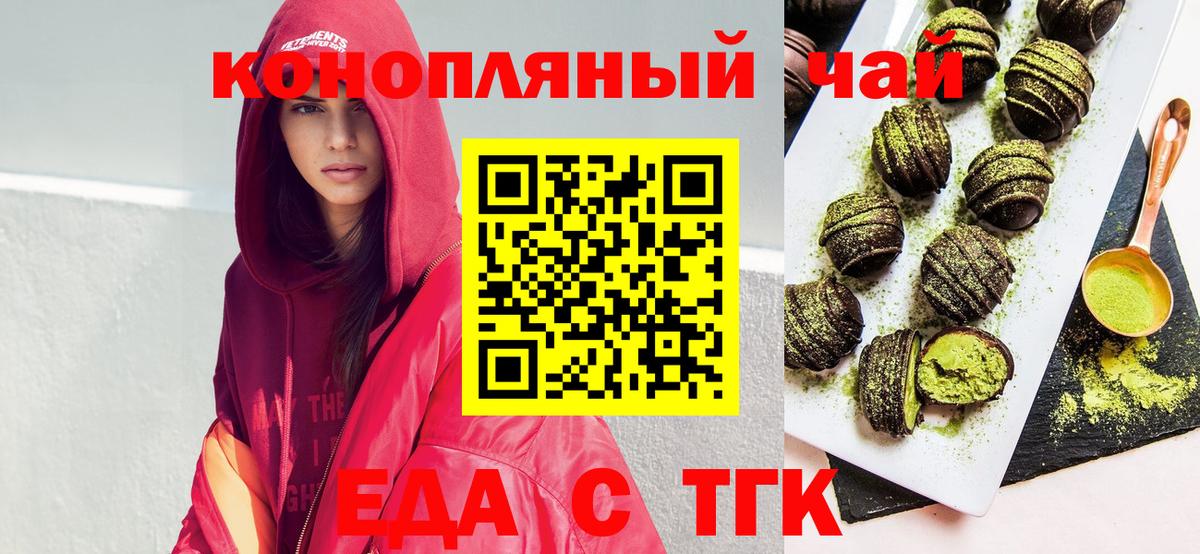 Печенье с ТГК марихуана  Вход с VPN  Моршанск 