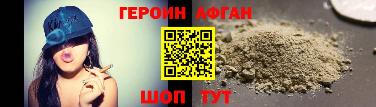 Героин Heroin Моршанск