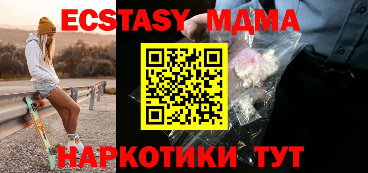 MDMA кристаллы Моршанск