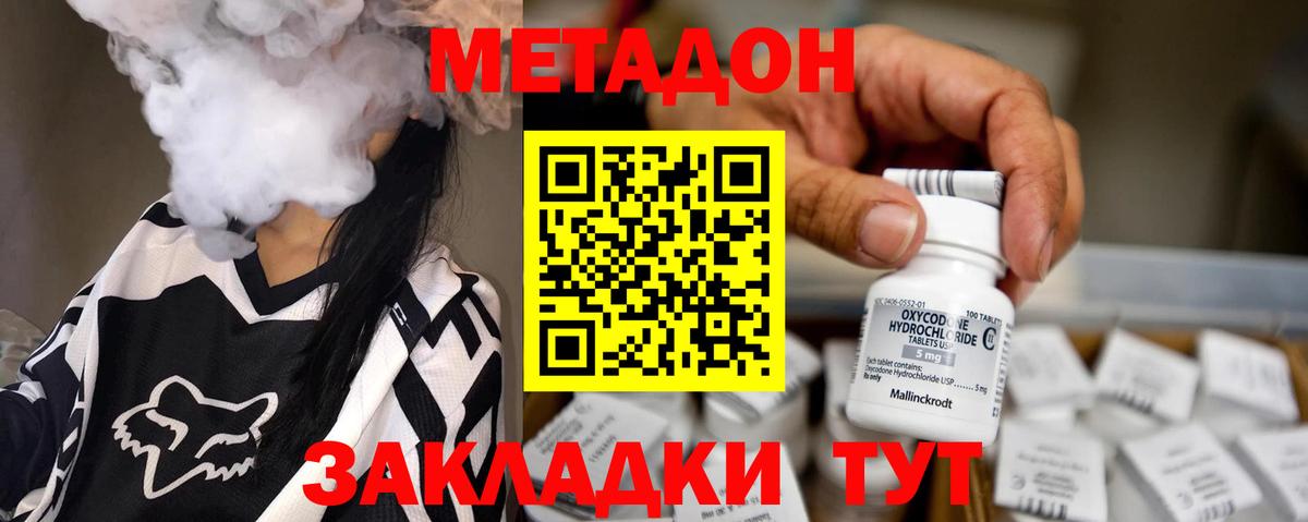 ссылка на мегу ONION  МЕТАДОН мёд  Вход с VPN  Моршанск  МЕТАДОН methadone 